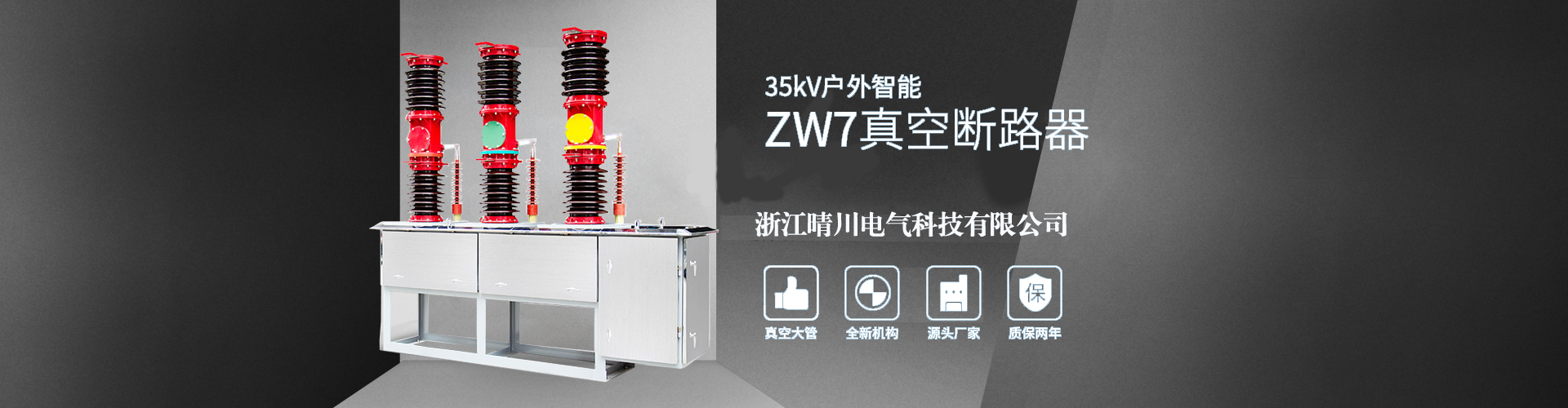 六氟化硫斷路