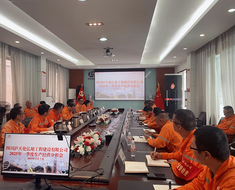 弘旭公司召開2025年一季度生產(chǎn)經(jīng)營(yíng)分析會(huì)(圖1)